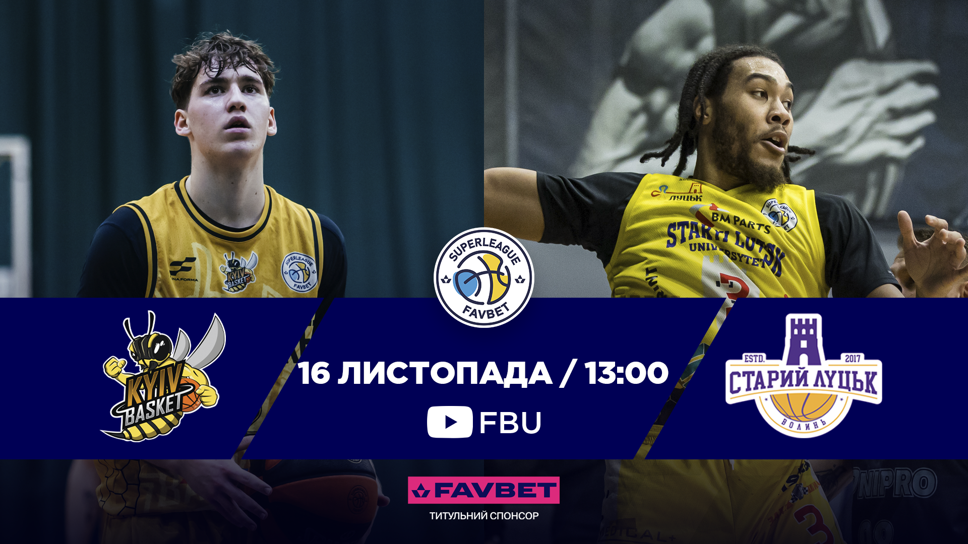 Суперліга Favbet: відеотрансляція матчів 16 листопада 